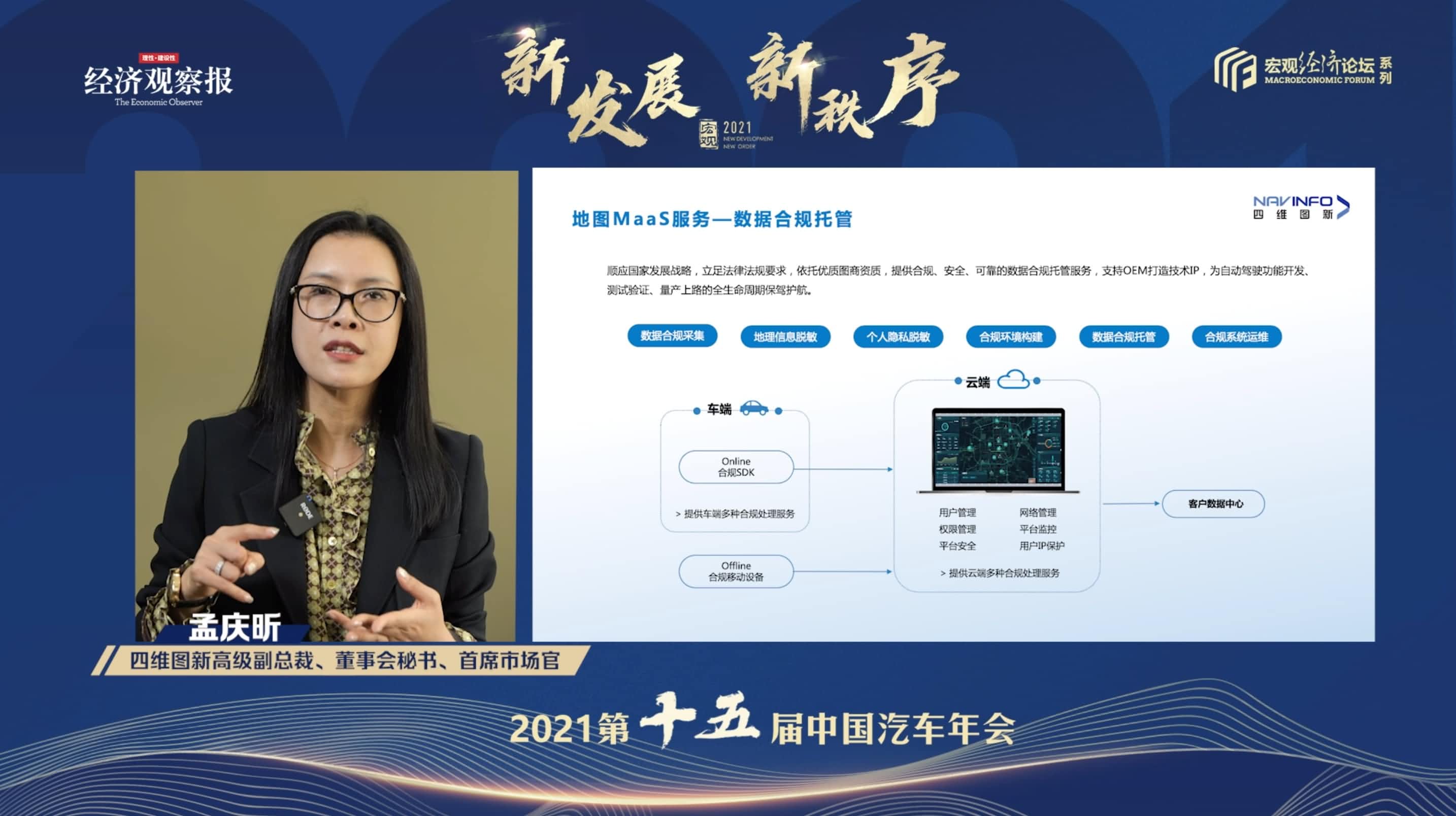 k8凯发孟庆昕：地图是未来保持智能汽车数据洪流运转的重要载体
